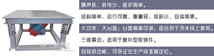 振動平臺特點